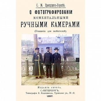 О фотографировании моментальными ручными камерами