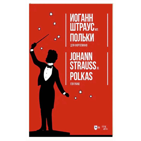 Нотные издания для фортепиано, книга Польки. Для фортепиано.Ноты купить по скидке