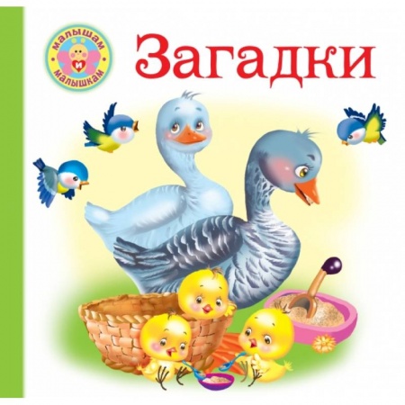 Кроссворды, головоломки, комиксы, книга Загадки купить по скидке