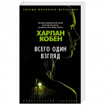 Триллеры, книга Всего один взгляд купить по скидке