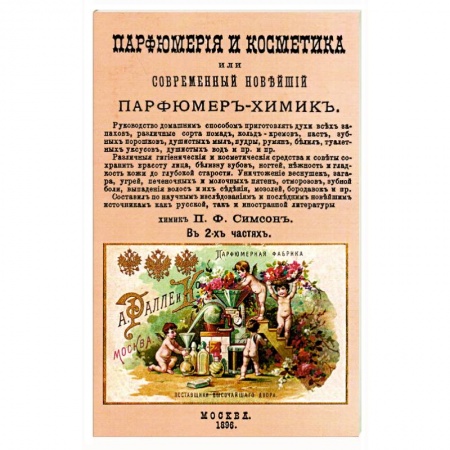 Маникюр, прически, макияж, книга Парфюмерия и косметика, или Современный новейший купить по скидке