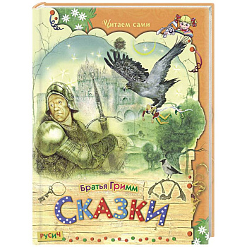Сказки