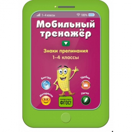 Образовательные системы. 1-4 классы, книга Знаки препинания купить по скидке