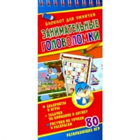 Кроссворды, головоломки, комиксы, книга Занимательные головоломки купить по скидке