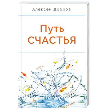 Общество, книга Путь счастья купить по скидке