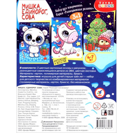 Аппликации и лепка, книга Разноцветная мозаика 3 в 1. Мишка. Единорог. Сова купить по скидке