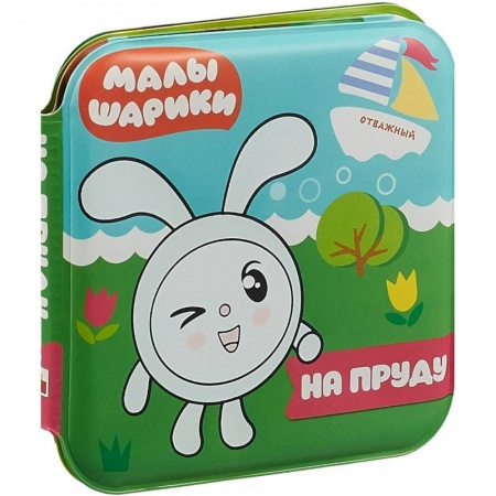 Водные раскраски, книга Книжка для купания. Малышарики. Волшебные раскраски. На пруду купить по скидке