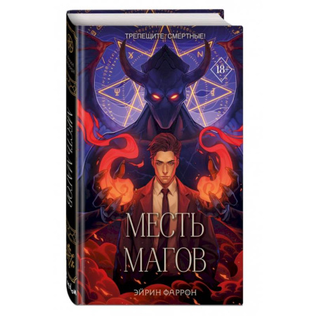 Русское фэнтези, книга Месть магов купить по скидке