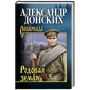 Родовая земля