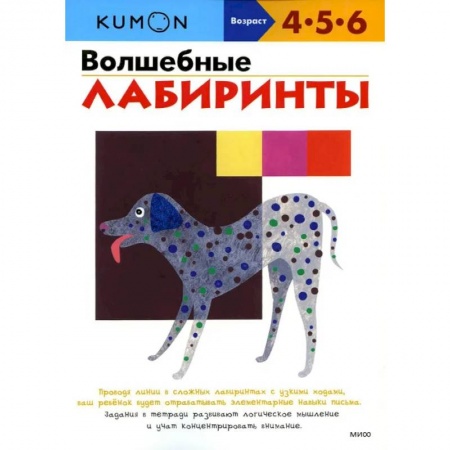 Кроссворды, головоломки, комиксы, книга Волшебные лабиринты купить по скидке