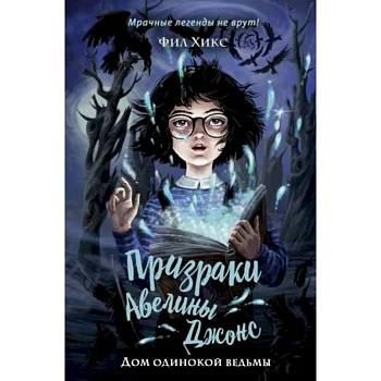 Дом одинокой ведьмы