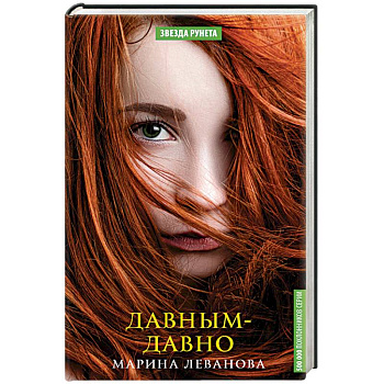 Давным-давно