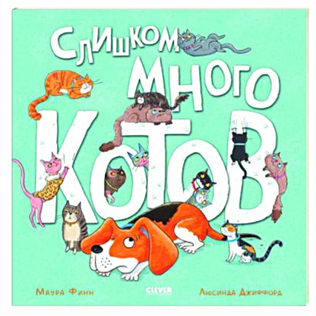 Повести и рассказы о животных, книга Слишком много котов купить по скидке
