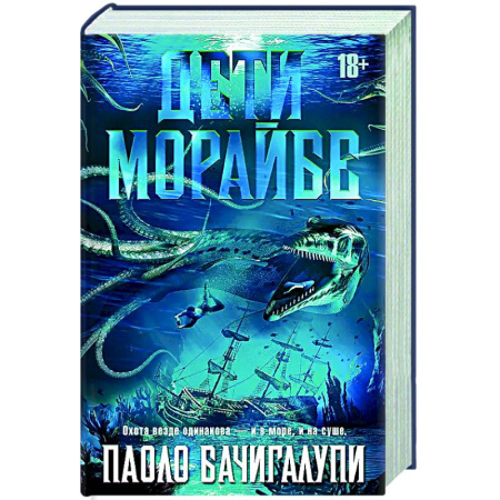 Русская фантастика, книга Дети Морайбе купить по скидке