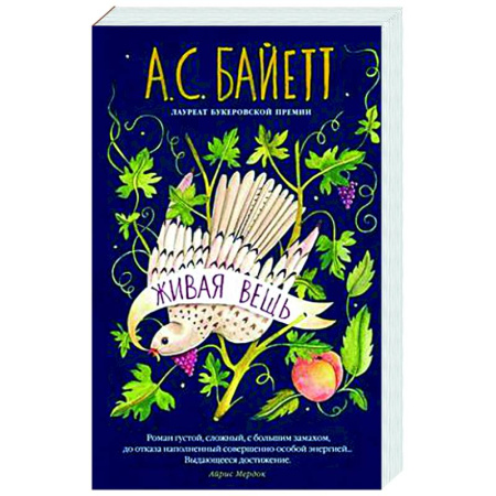 Зарубежная классика, книга Живая вещь купить по скидке