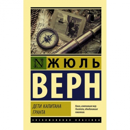 Молодежная литература, книга Дети капитана Гранта купить по скидке
