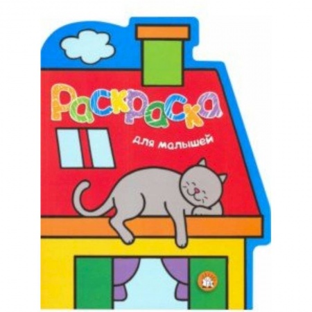Раскраски, книга Раскраска для малышей. Кот на крыше купить по скидке