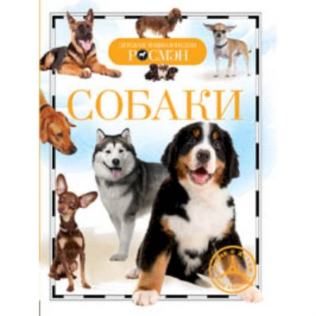 Книги, книга Собаки купить по скидке