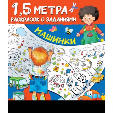 Транспорт. Армия, книга Машинки купить по скидке