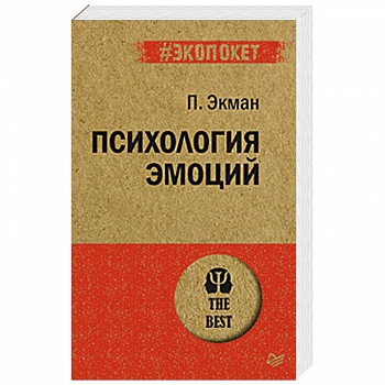 Психология эмоций