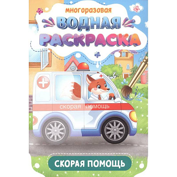 Скорая помощь