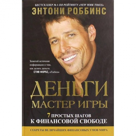 Финансы. Денежное обращение, книга Деньги. Мастер игры купить по скидке