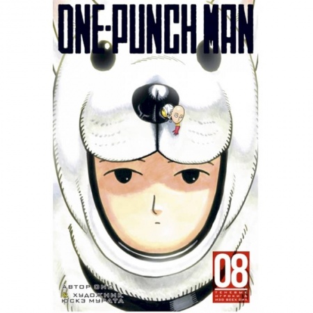 Кроссворды, головоломки, комиксы, книга One-Punch Man. Книга 8 купить по скидке