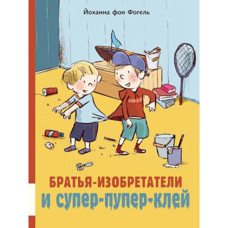 Поделки, мастерилки, книга Братья-изобретатели и супер-пупер-клей купить по скидке