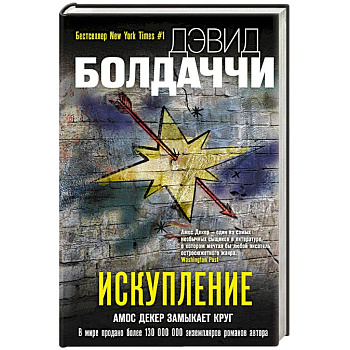 Искупление