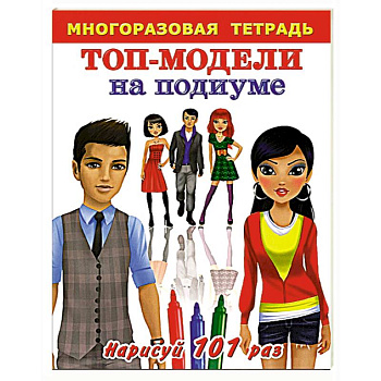 Топ-модели на подиуме