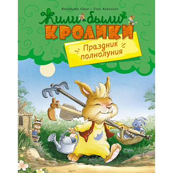 Праздник полнолуния