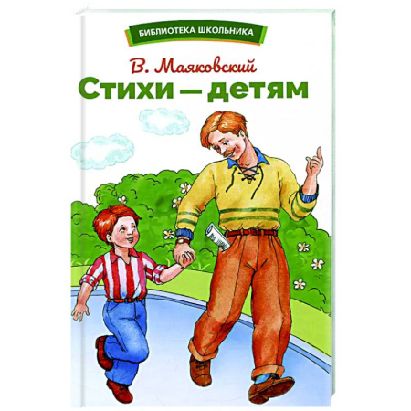 Русская поэзия для детей, книга Стихи-детям купить по скидке