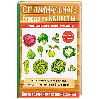 Оригинальные блюда из капусты