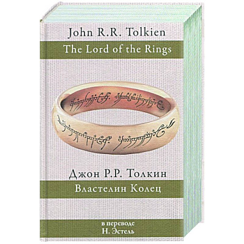 Властелин колец