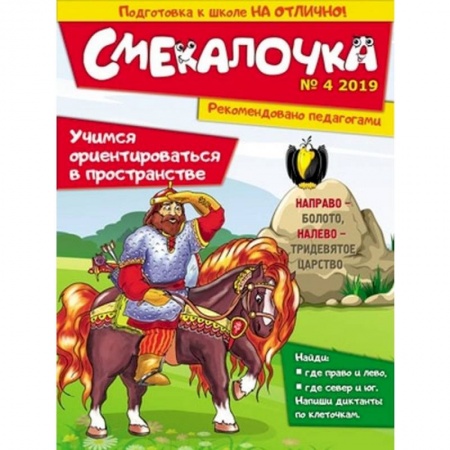 Кроссворды, головоломки, комиксы, книга Учимся ориентироваться в пространстве купить по скидке