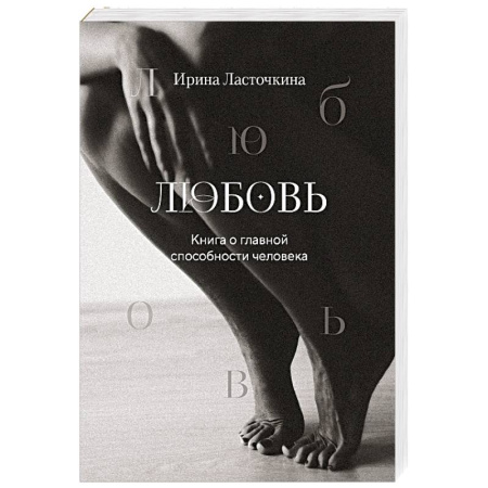 Метафорические карты, книга Любовь. Книга о главной способности человека + колода метафорических карт купить по скидке