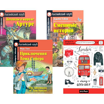 Подборка № 2Р книг из серии 'Английский клуб' для изучающих английский язык Уровень Pre-Intermediate (комплект в 4 кн.)