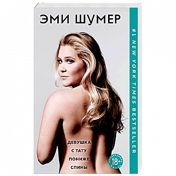 Девушка с тату пониже спины