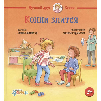 Конни злится