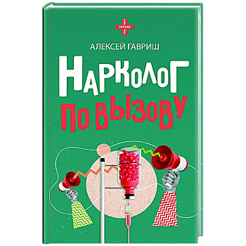 Нарколог по вызову