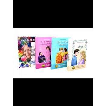 Любовь наоборот. Комплект из 4-х книг