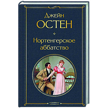 Нортенгерское аббатство