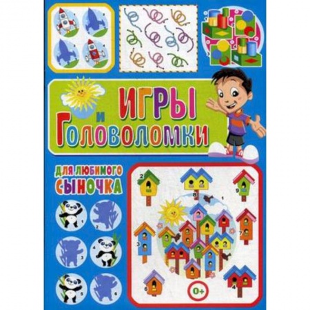 Кроссворды, головоломки, комиксы, книга Игры и головоломки для любимого сыночка купить по скидке