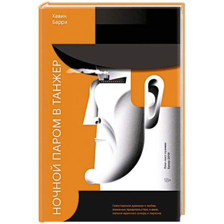 Зарубежная классика, книга Ночной паром в Танжер купить по скидке