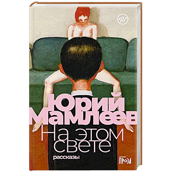 На этом свете