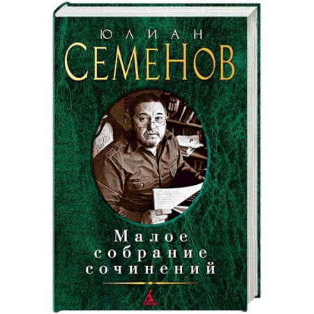 Триллеры, книга Малое собрание сочинений купить по скидке