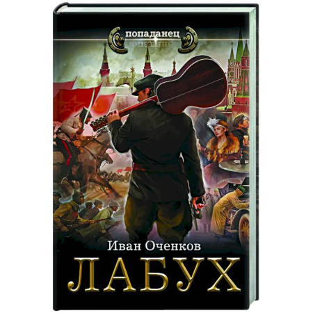 Русское фэнтези, книга Лабух купить по скидке