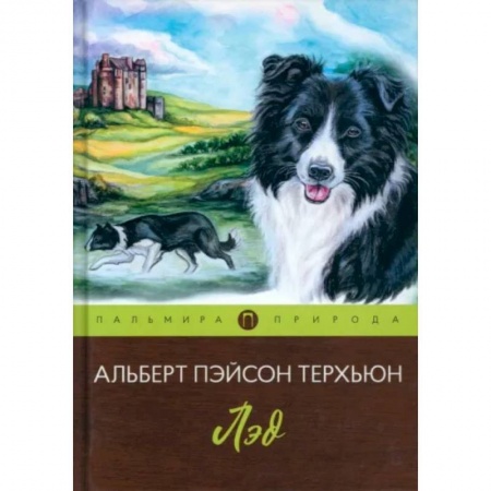 Зарубежная классика, книга Лэд купить по скидке