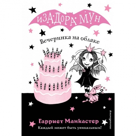 Сказки зарубежных писателей, книга Вечеринка на облаке купить по скидке