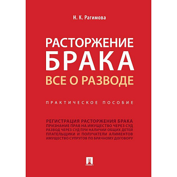 Расторжение брака.Все о разводе Расторжение брака.Все о разводе